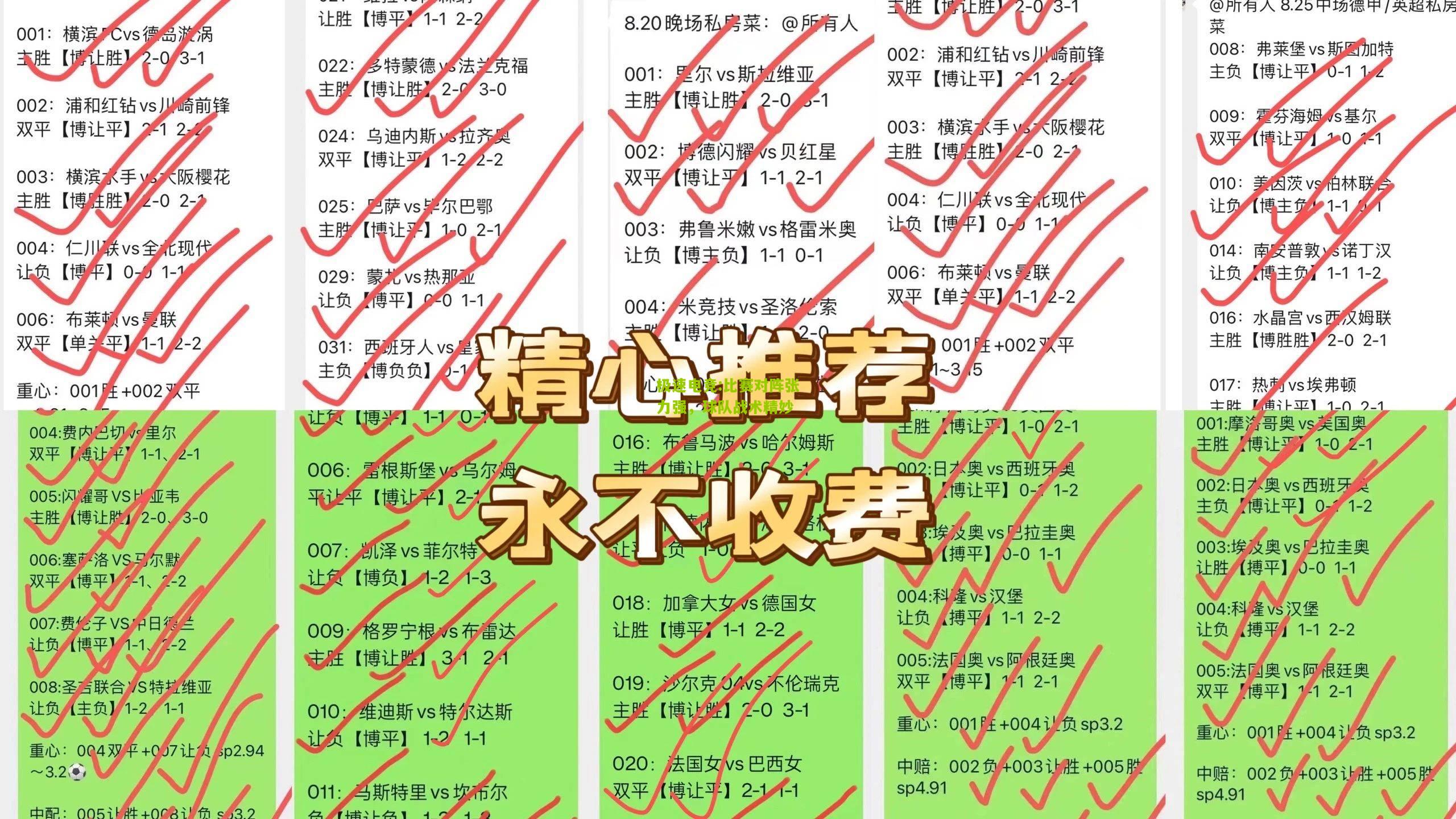 极速电竞:比赛对阵张力强，球队战术精妙